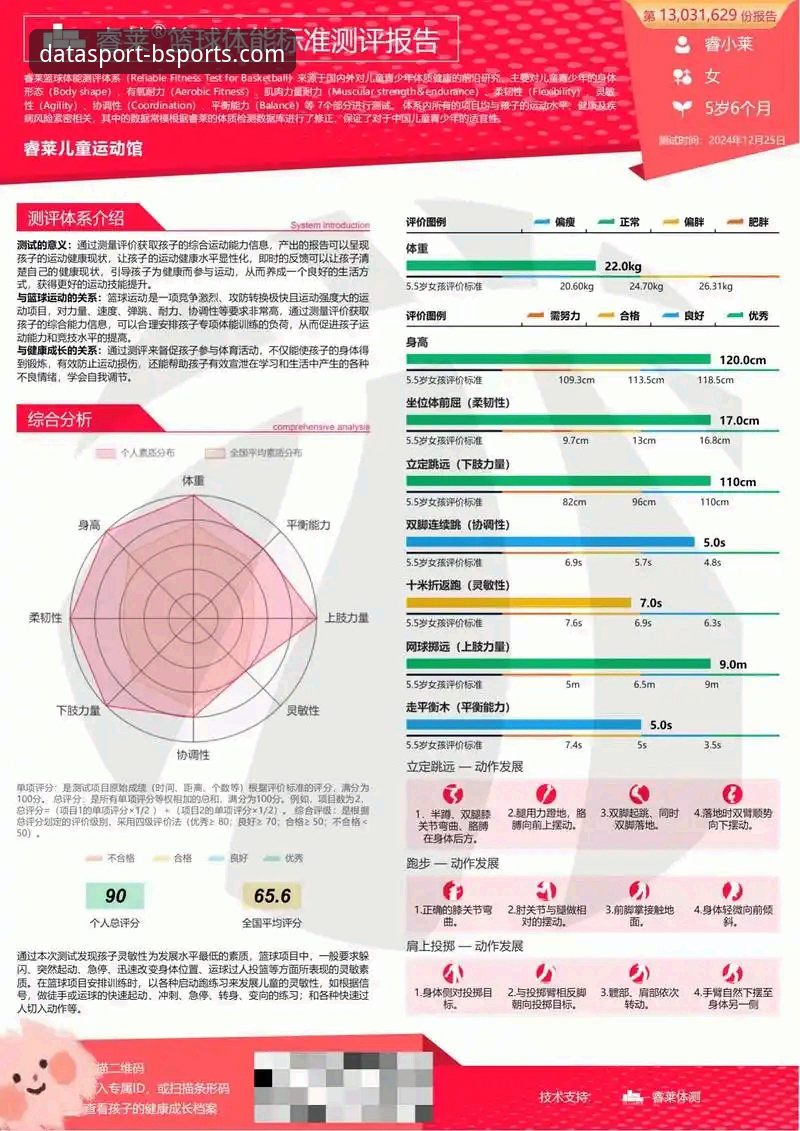 BSports体育平台实用评测：数据精准度与使用体验全解析